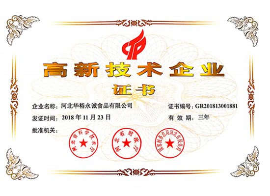 Certificate of Yongcheng high tech enterprise